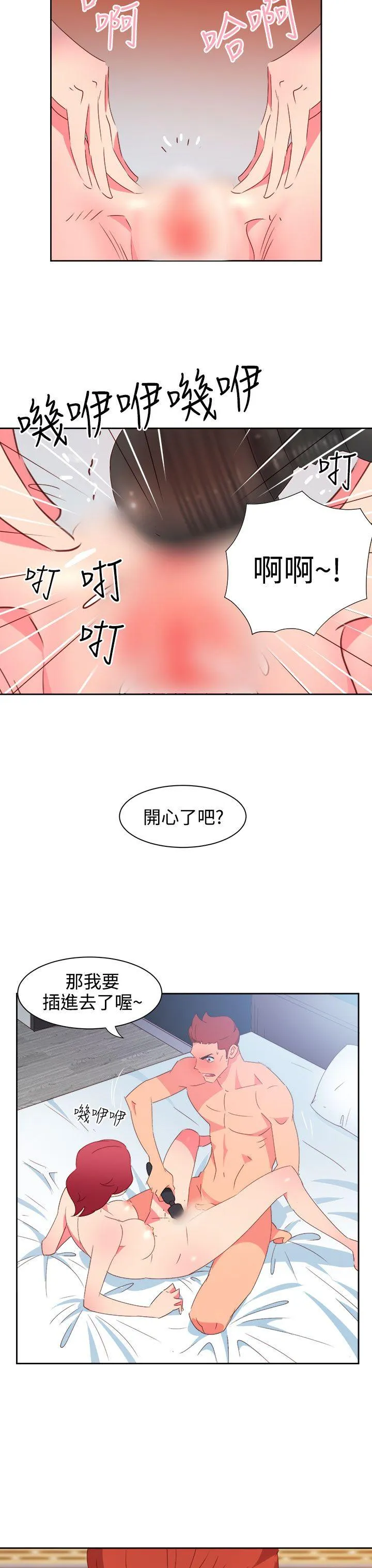 情欲灵药 第41话 第3页