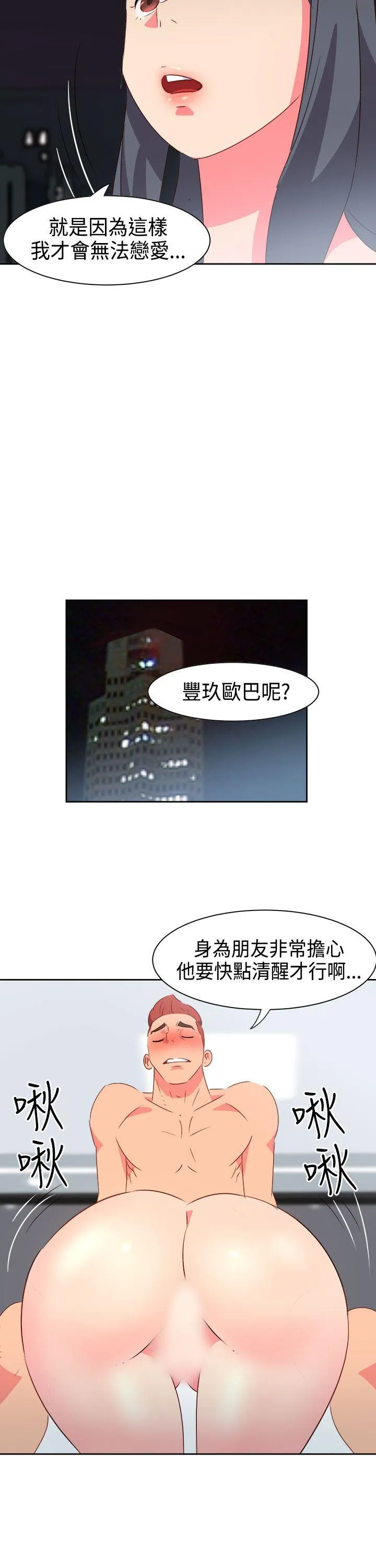 情欲灵药 第32话 第12页