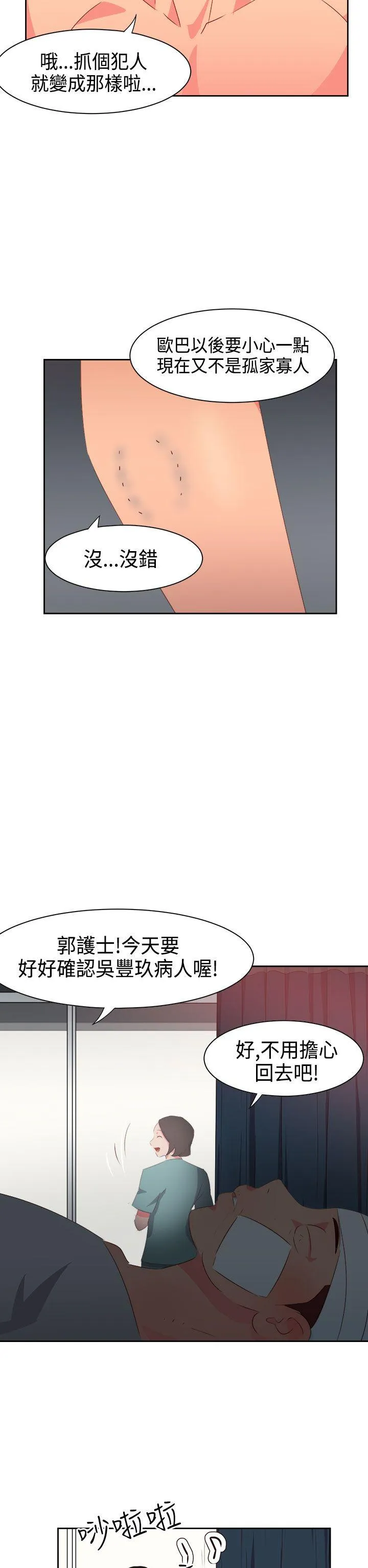 情欲灵药 第32话 第16页