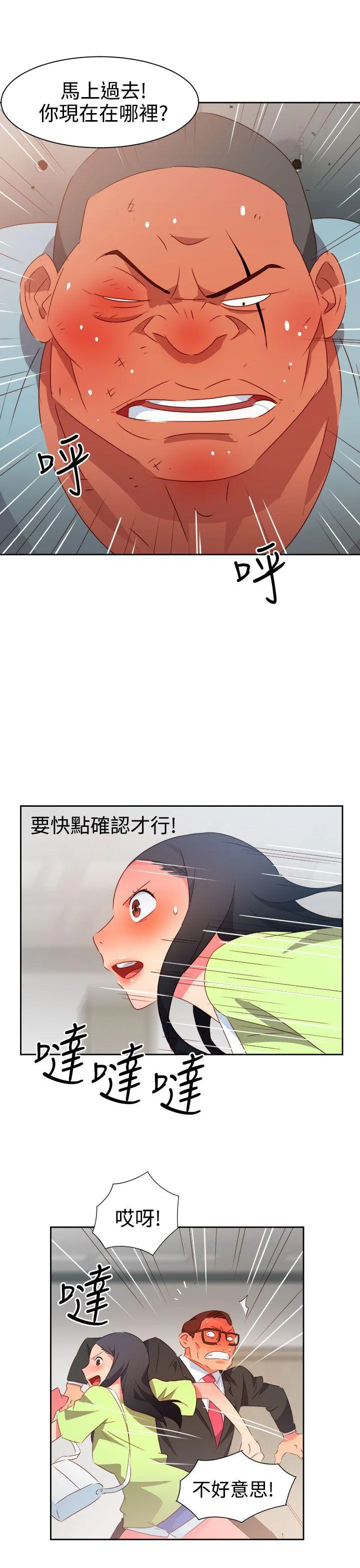 情欲灵药 第37话 第15页