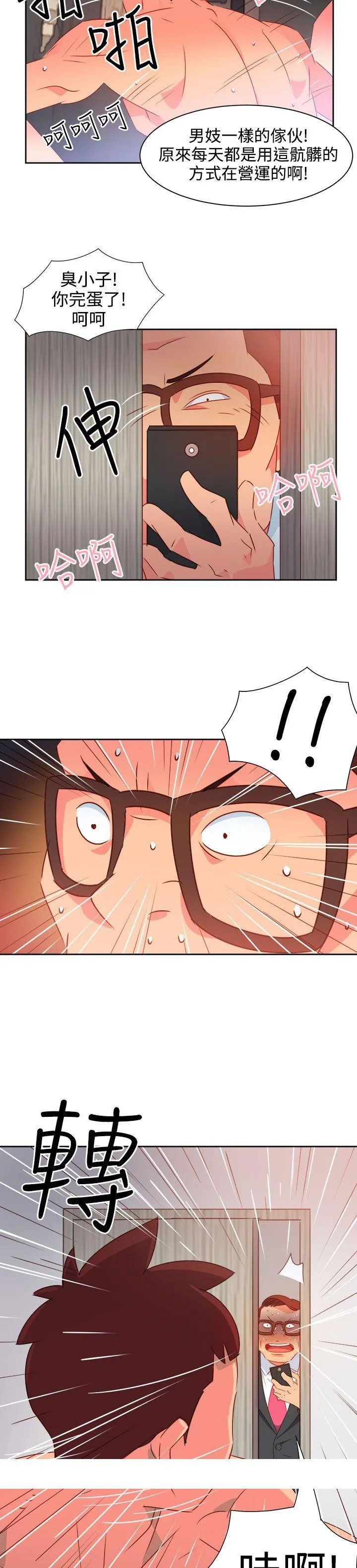情欲灵药 第37话 第20页