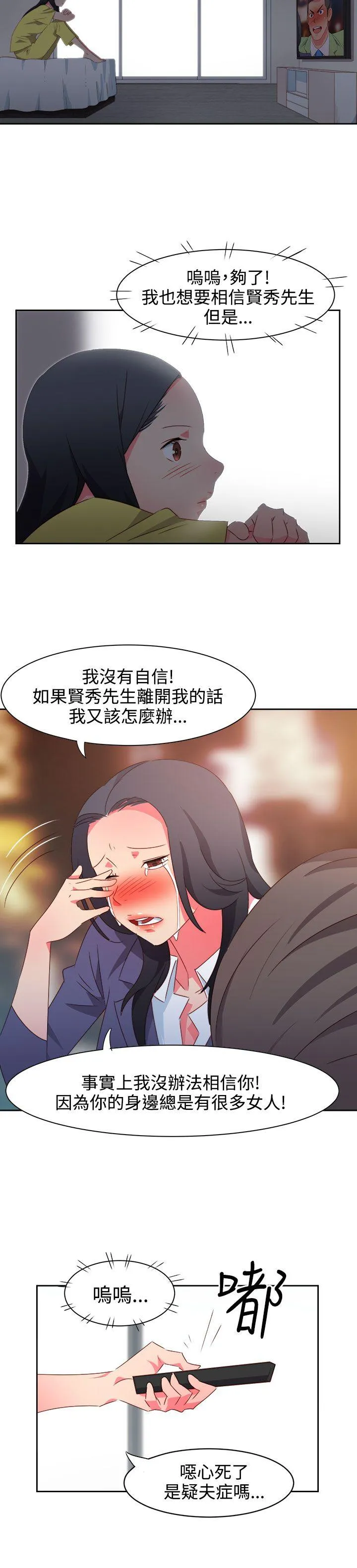 情欲灵药 第37话 第6页