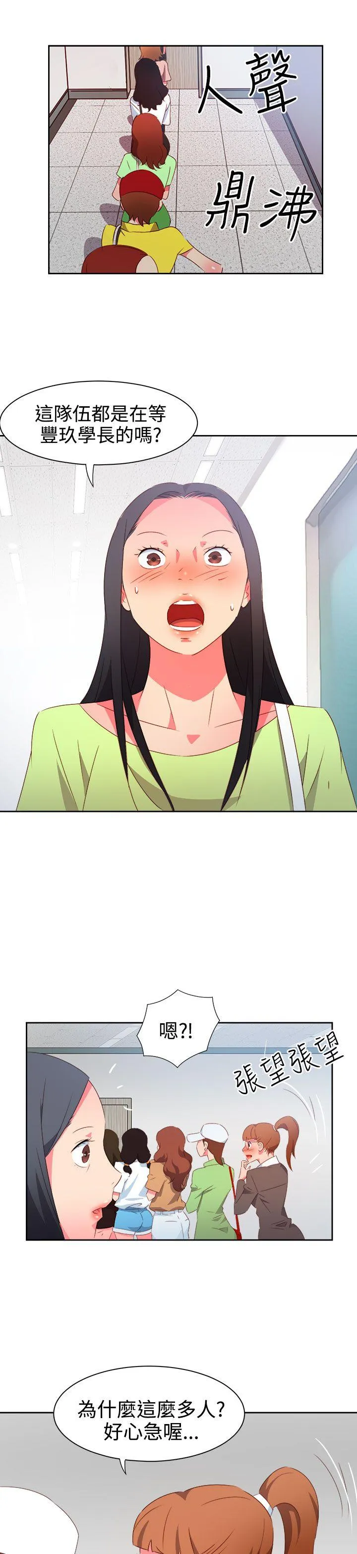 情欲灵药 第37话 第8页