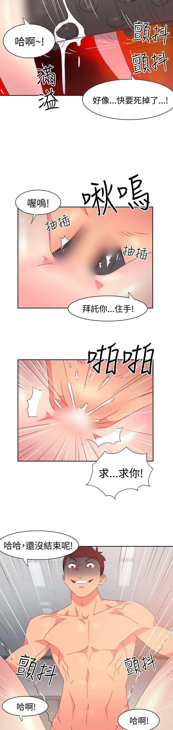 情欲灵药 第37话 第3页