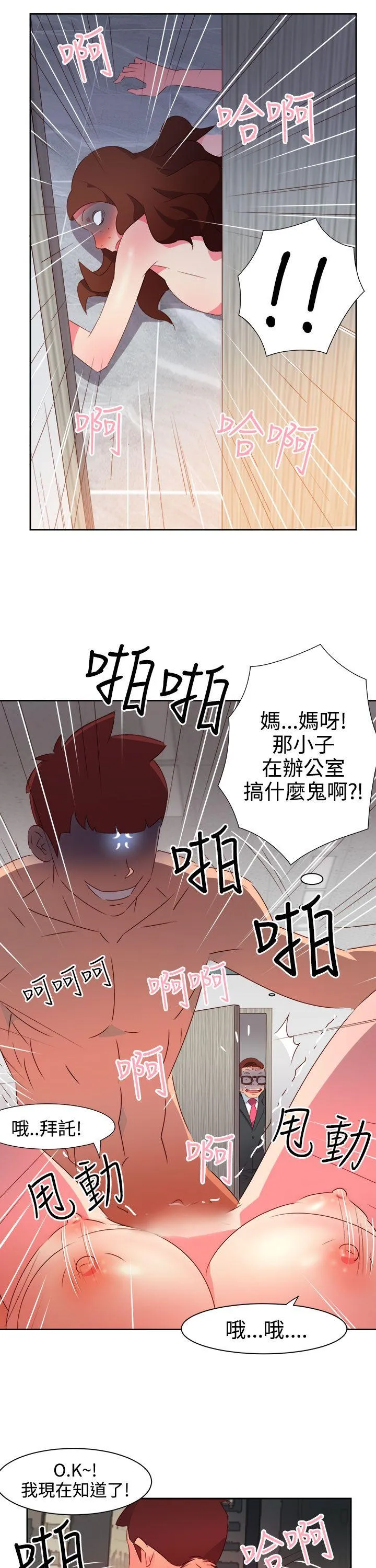 情欲灵药 第37话 第19页