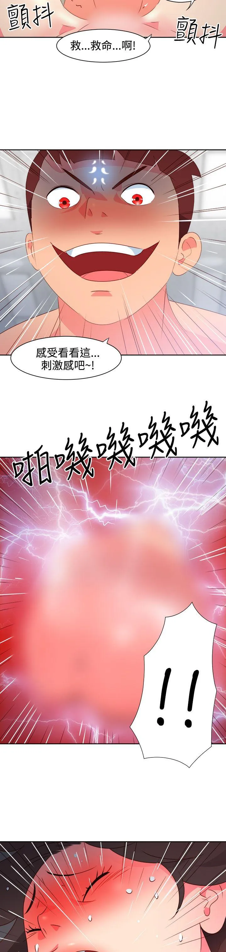 情欲灵药 第37话 第4页