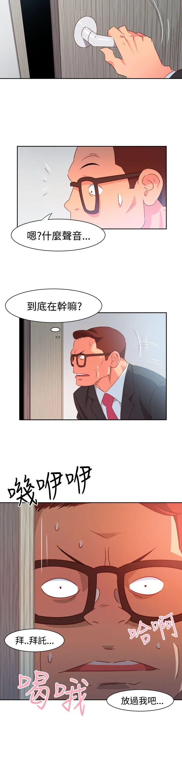 情欲灵药 第37话 第18页