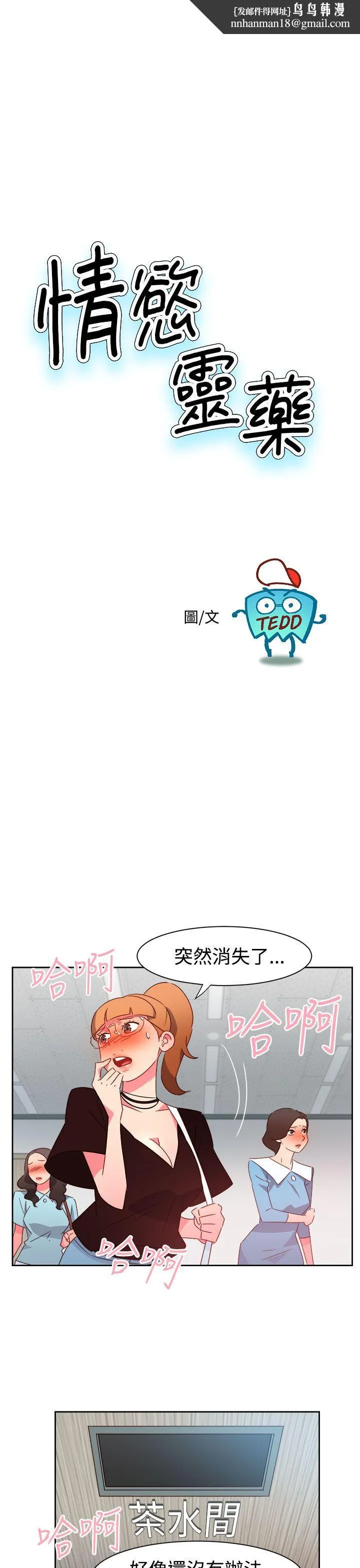 情欲灵药 第42话 第1页