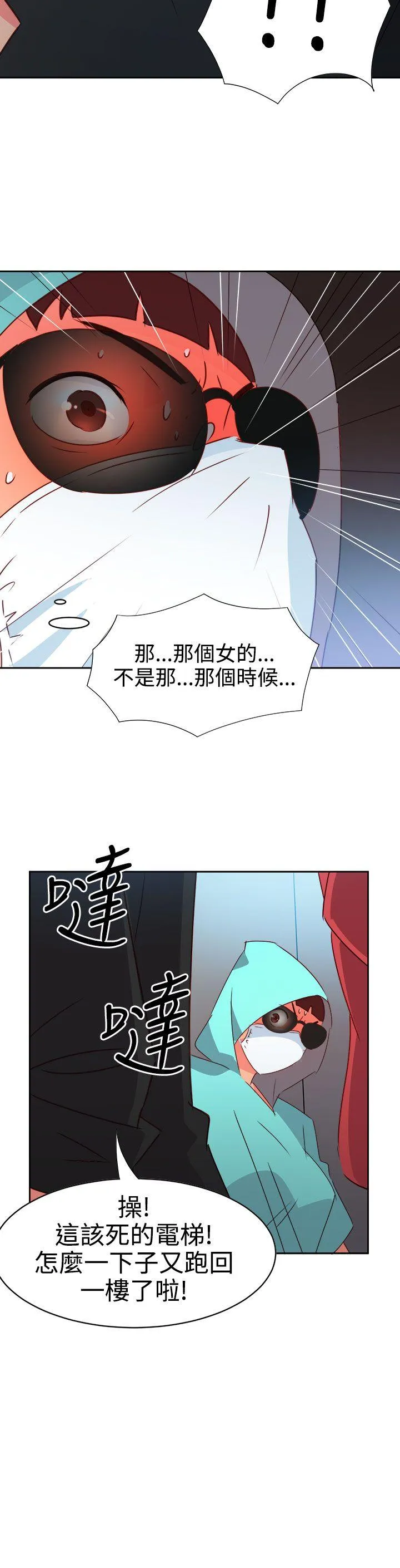 情欲灵药 第42话 第8页