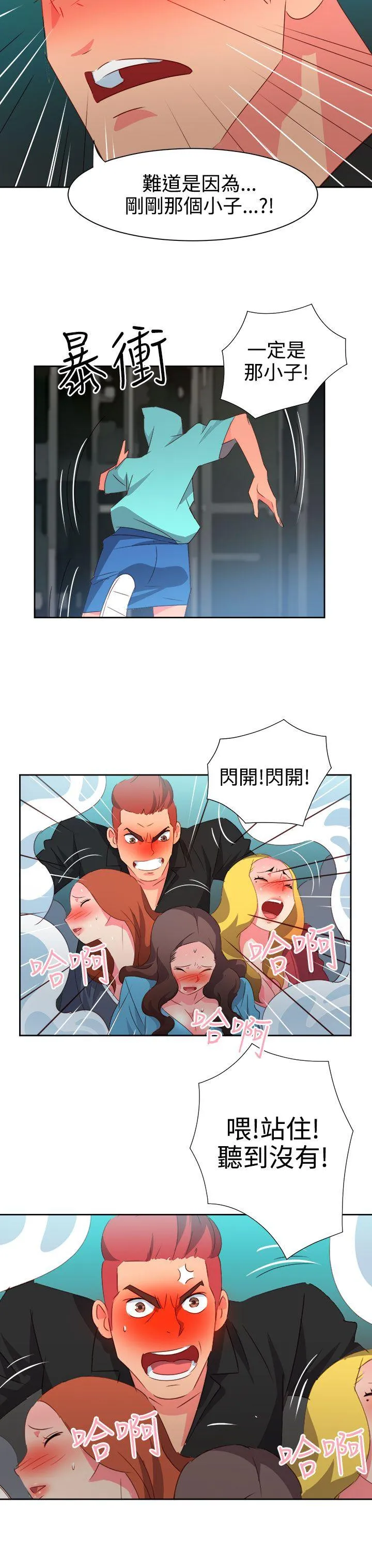 情欲灵药 第42话 第19页