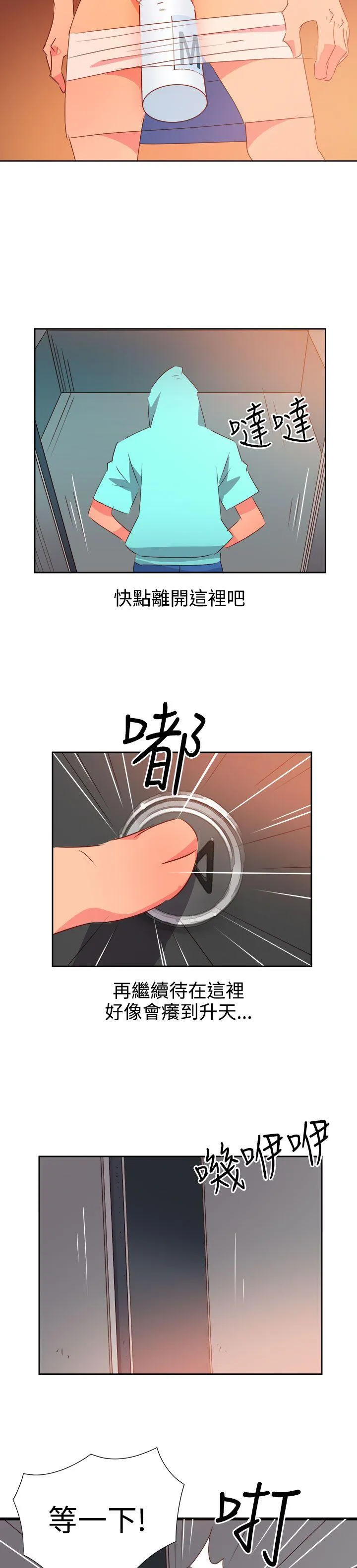 情欲灵药 第42话 第6页
