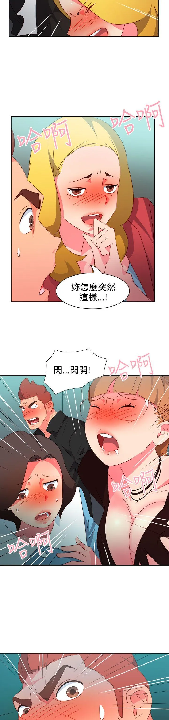 情欲灵药 第42话 第18页