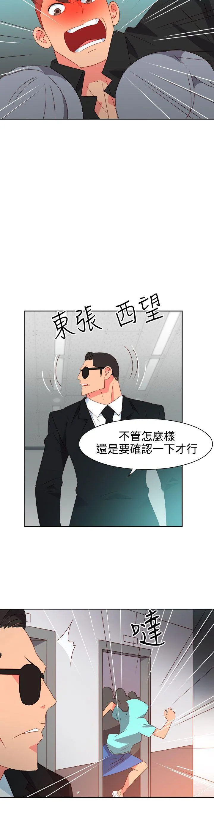 情欲灵药 第42话 第16页