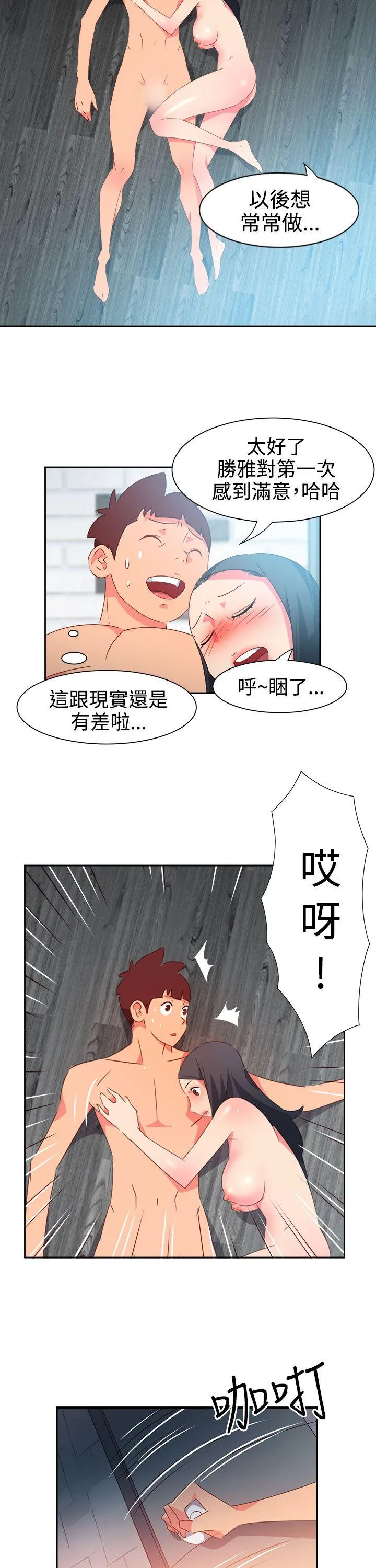 情欲灵药 第46话 第16页