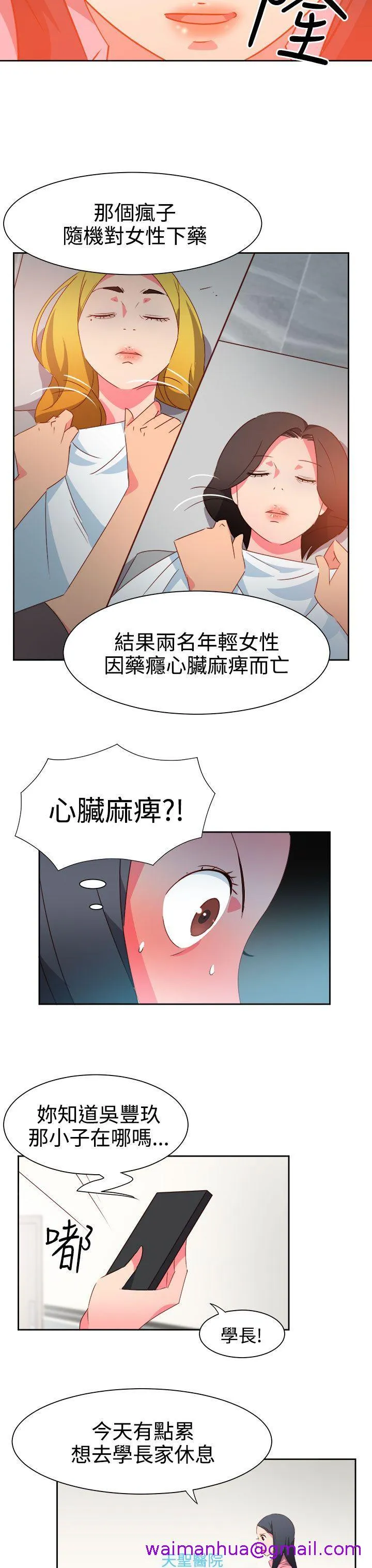 情欲灵药 第46话 第21页