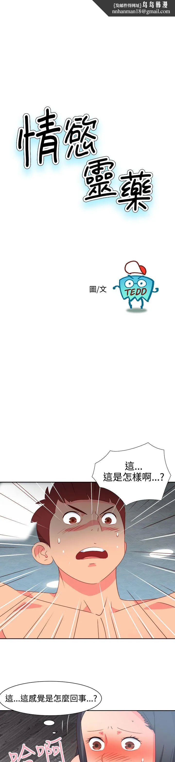 情欲灵药 第46话 第1页