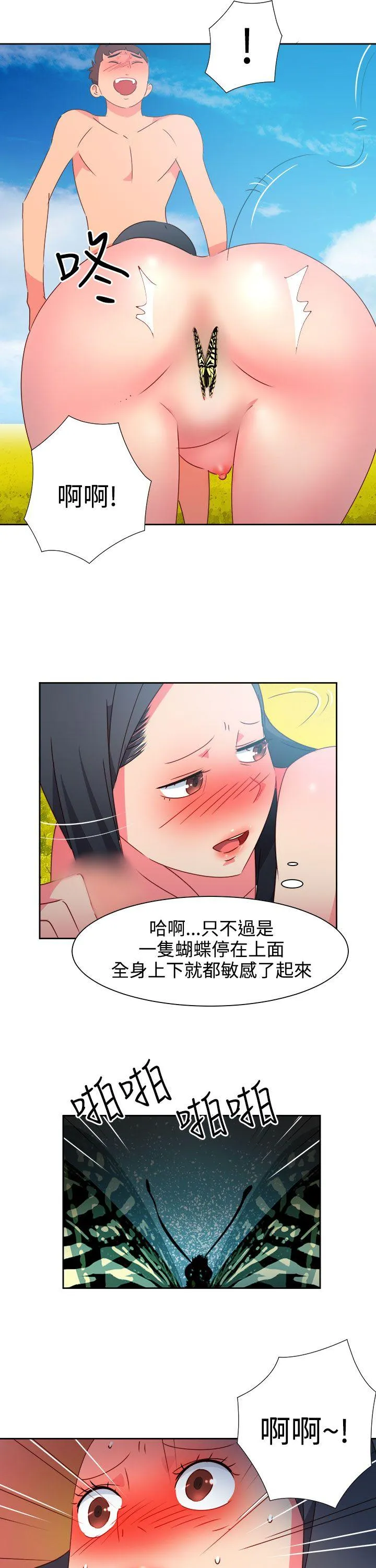 情欲灵药 第46话 第7页