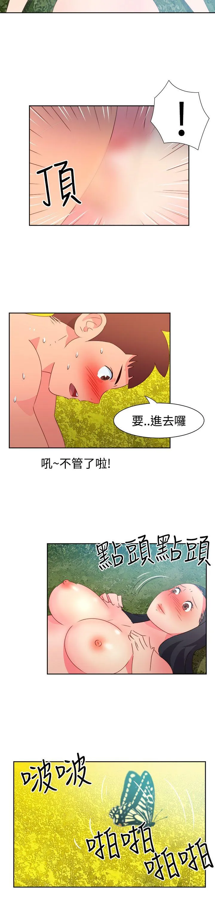 情欲灵药 第46话 第11页