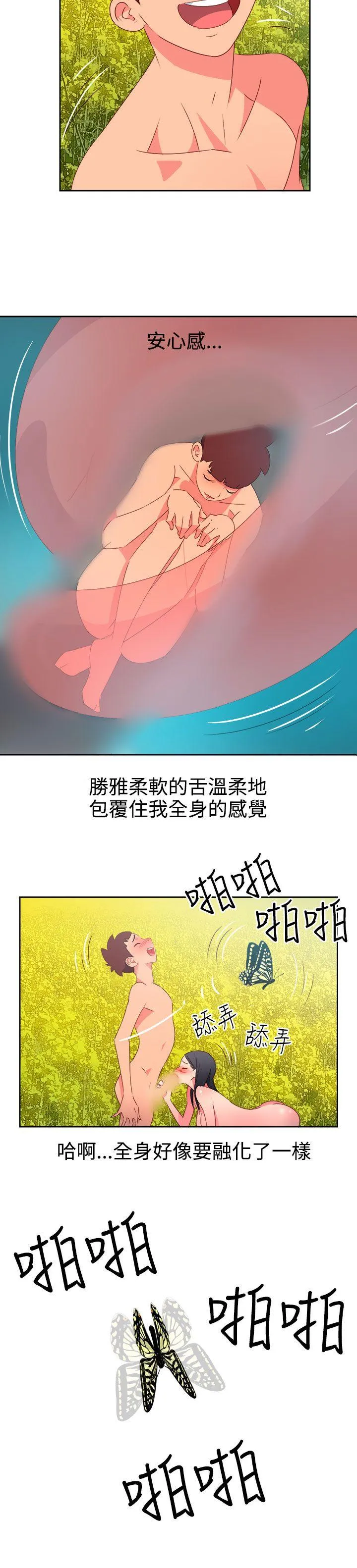 情欲灵药 第46话 第6页