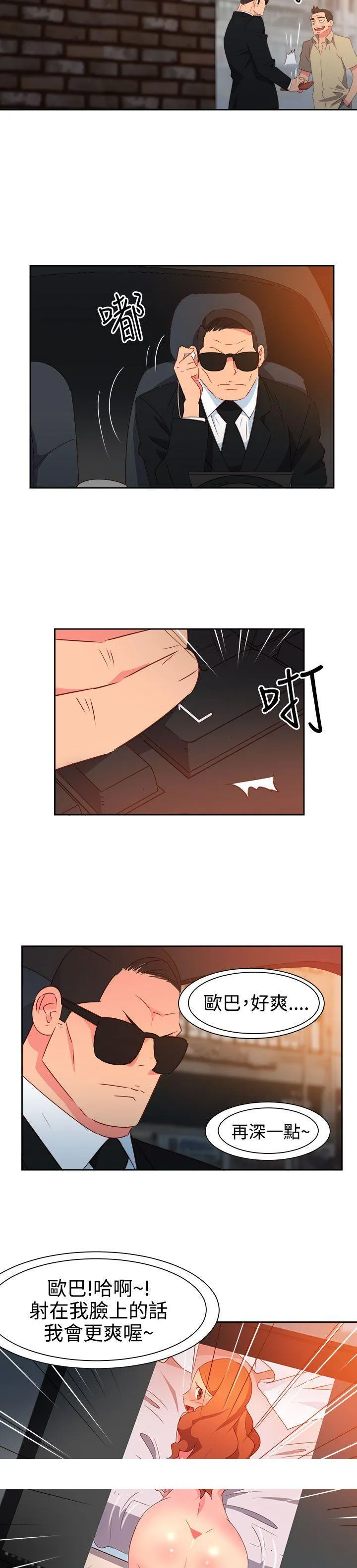 情欲灵药 第46话 第23页