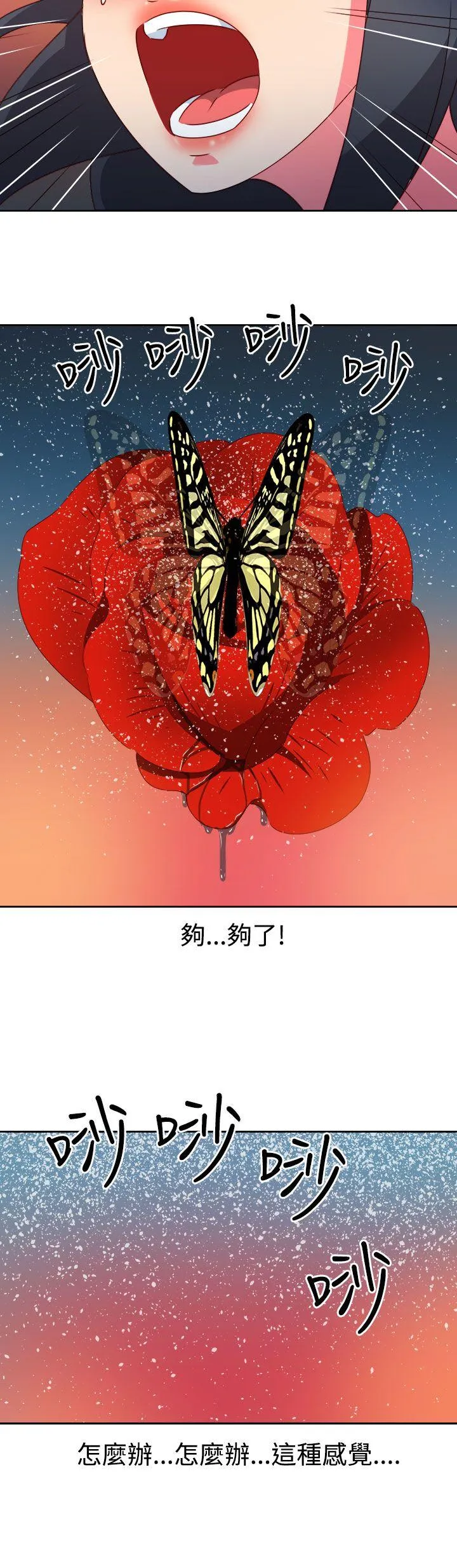 情欲灵药 第46话 第8页