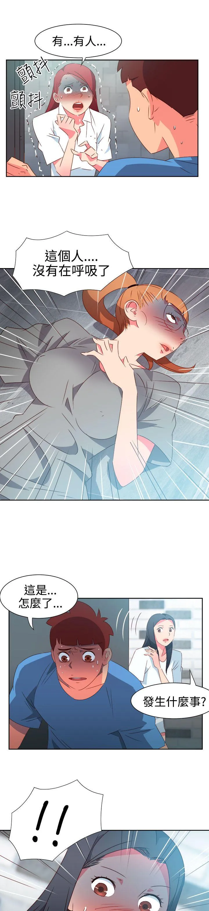 情欲灵药 第46话 第18页