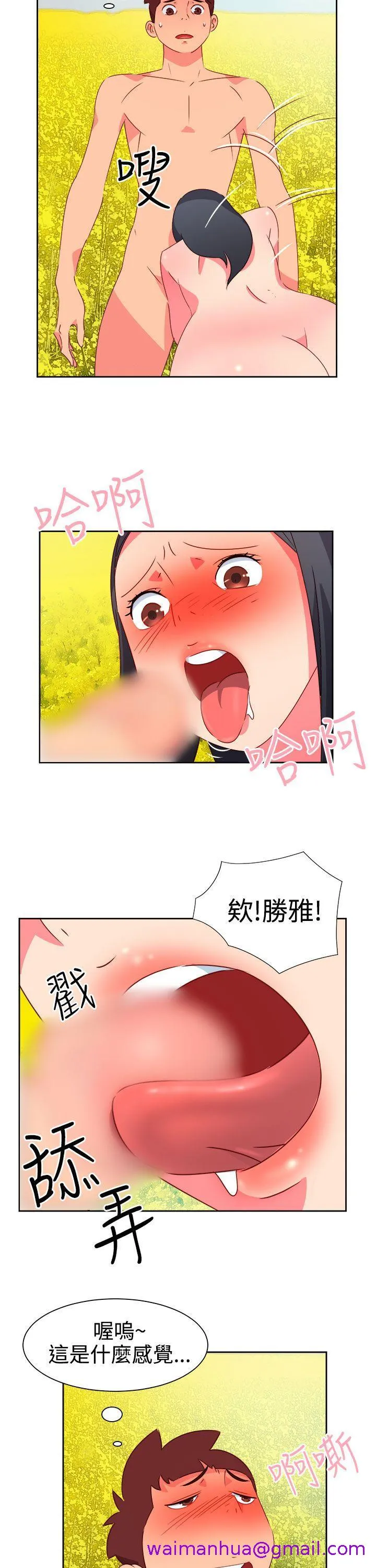 情欲灵药 第46话 第5页