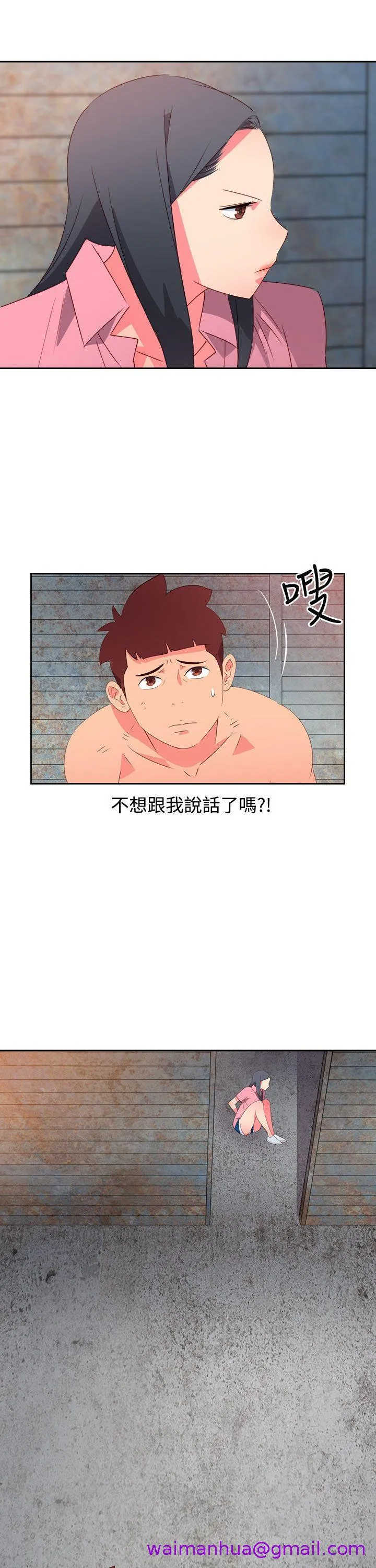 情欲灵药 第54话 第5页