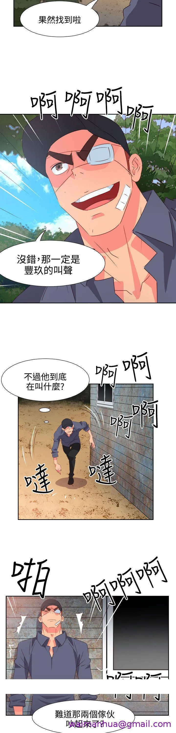 情欲灵药 第54话 第21页