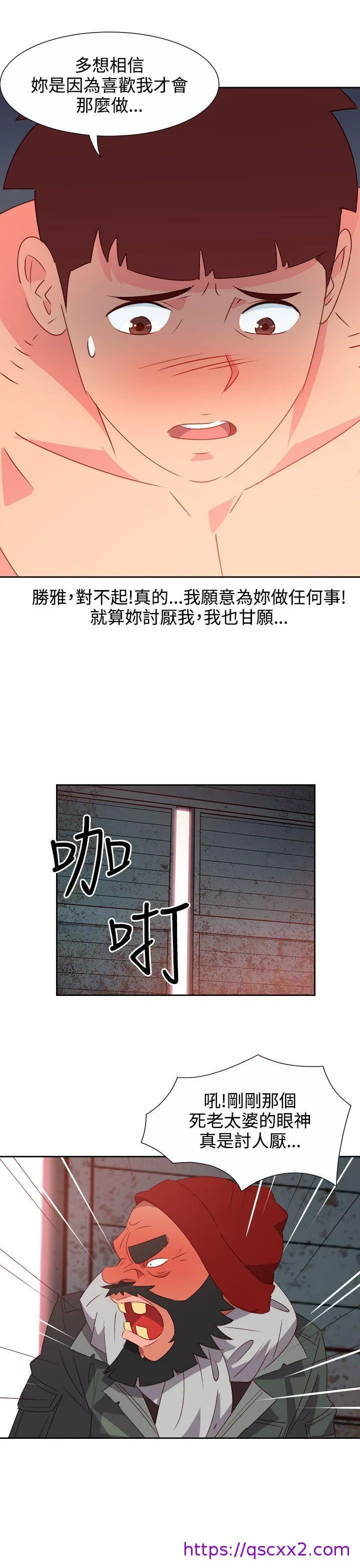 情欲灵药 第54话 第9页
