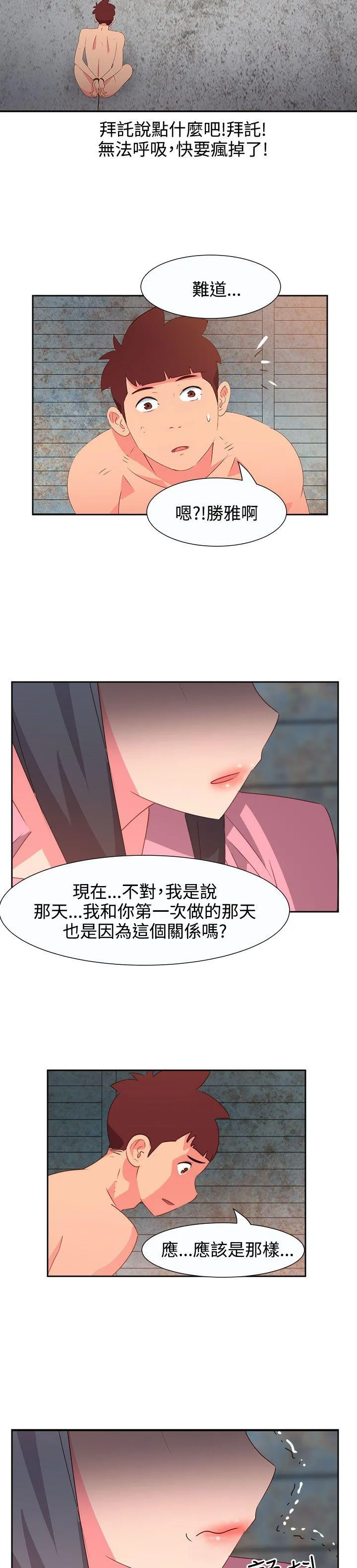 情欲灵药 第54话 第6页