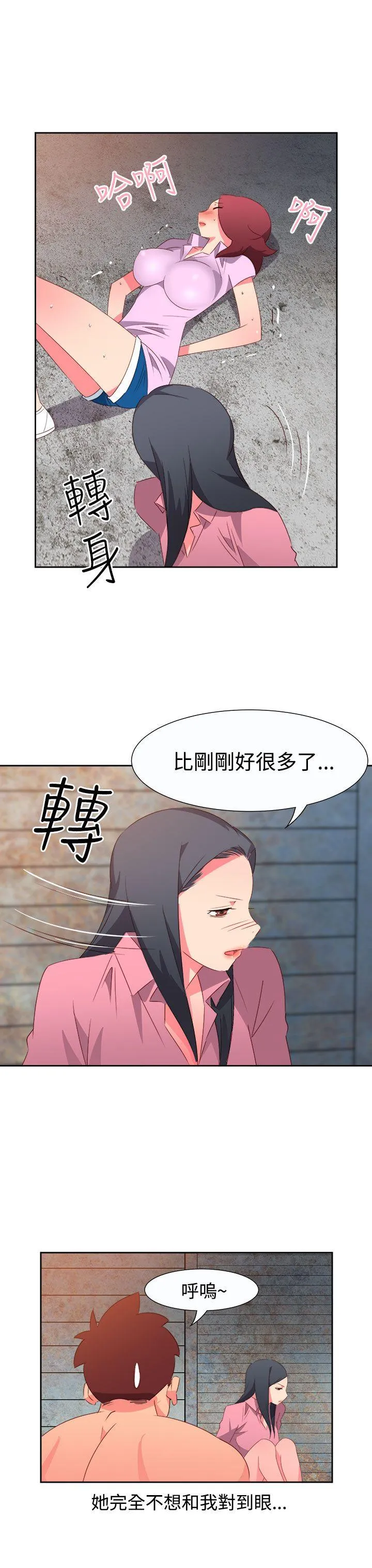 情欲灵药 第54话 第3页