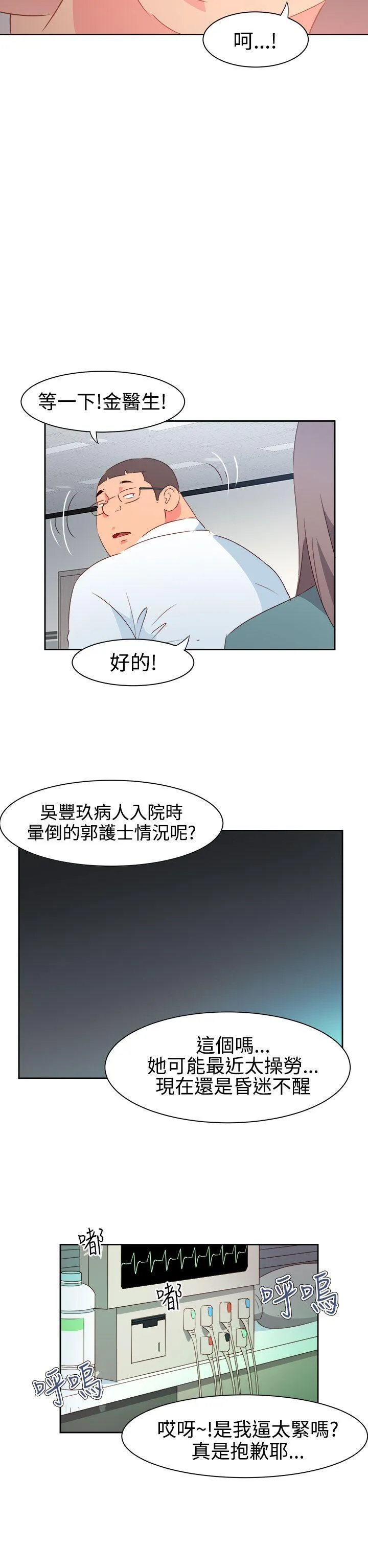 情欲灵药 第33话 第16页
