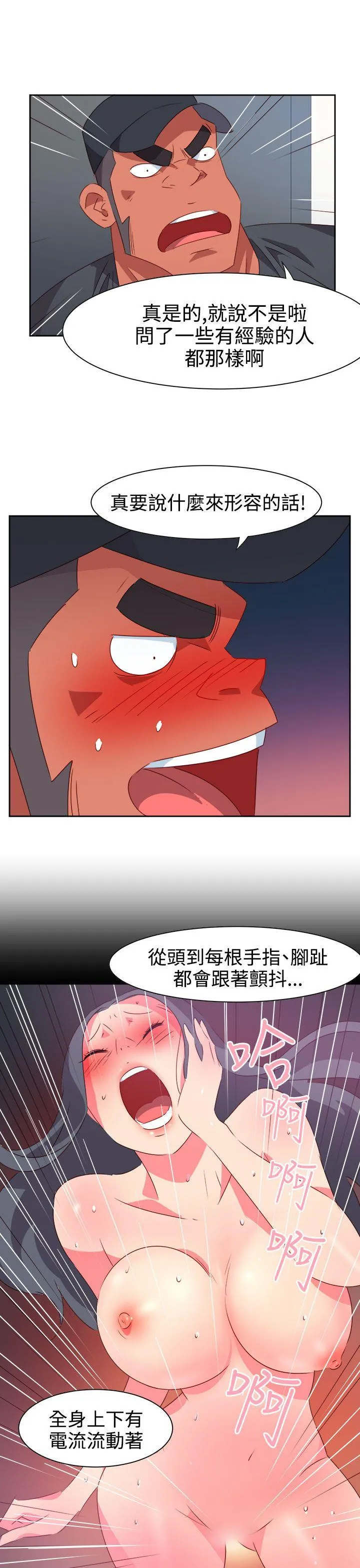 情欲灵药 第33话 第8页