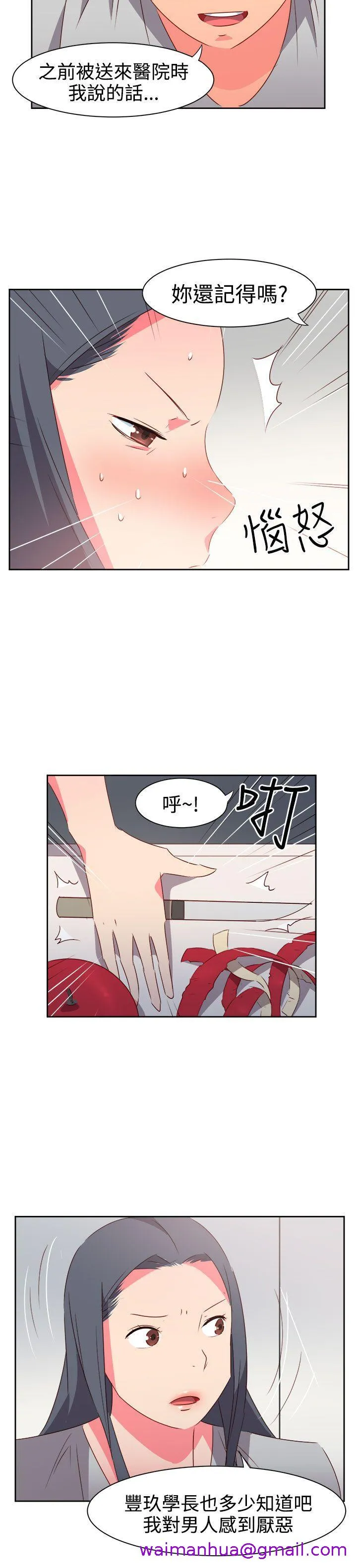 情欲灵药 第33话 第13页