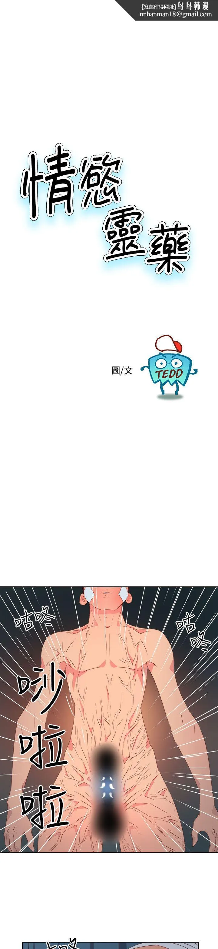 情欲灵药 第33话 第1页