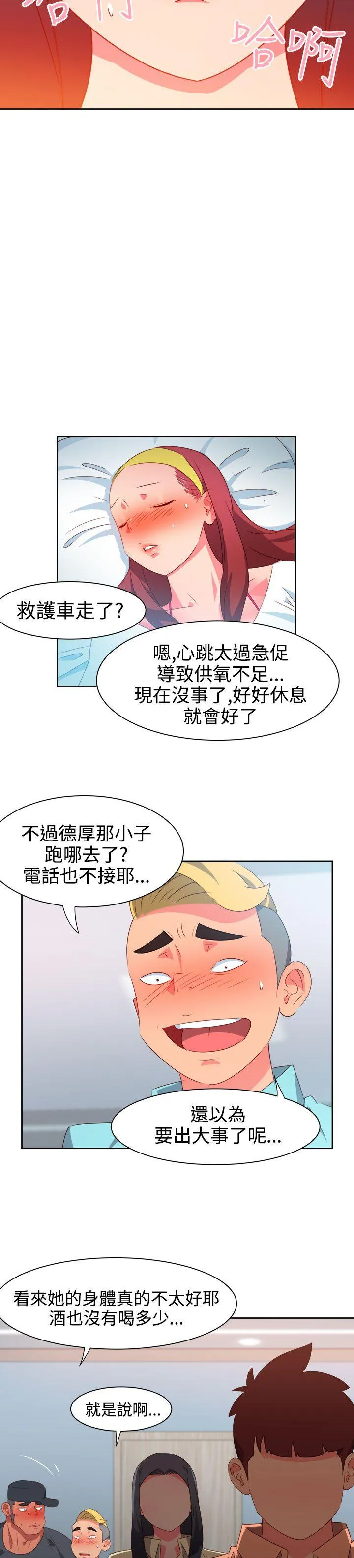 情欲灵药 第30话 第6页