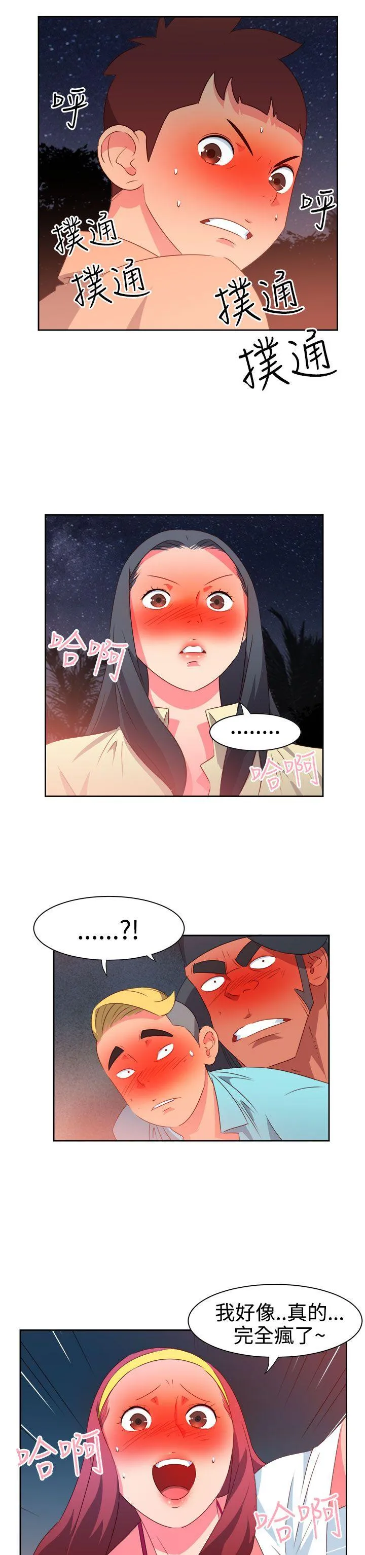 情欲灵药 第30话 第2页