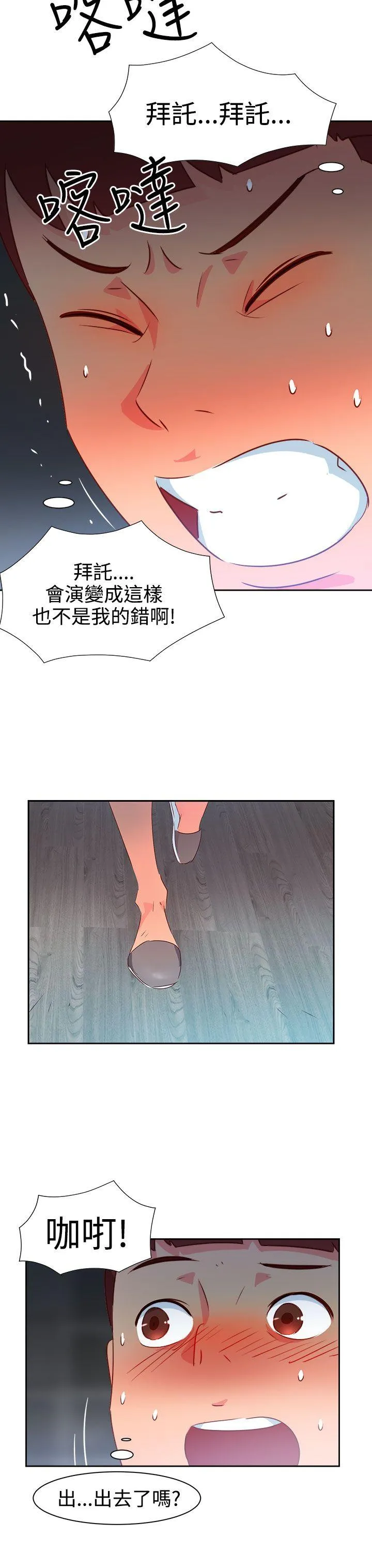 情欲灵药 第30话 第19页