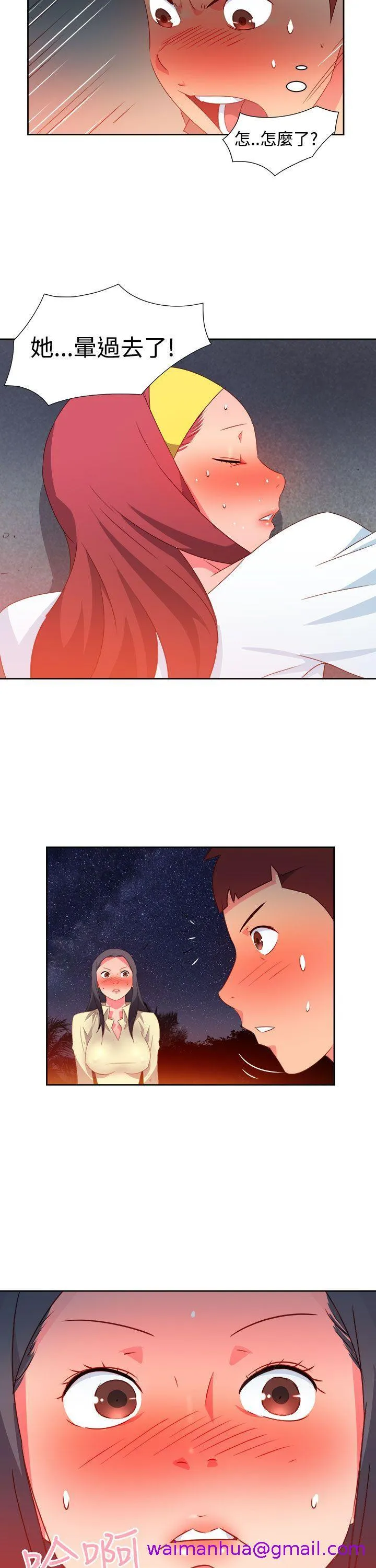 情欲灵药 第30话 第5页