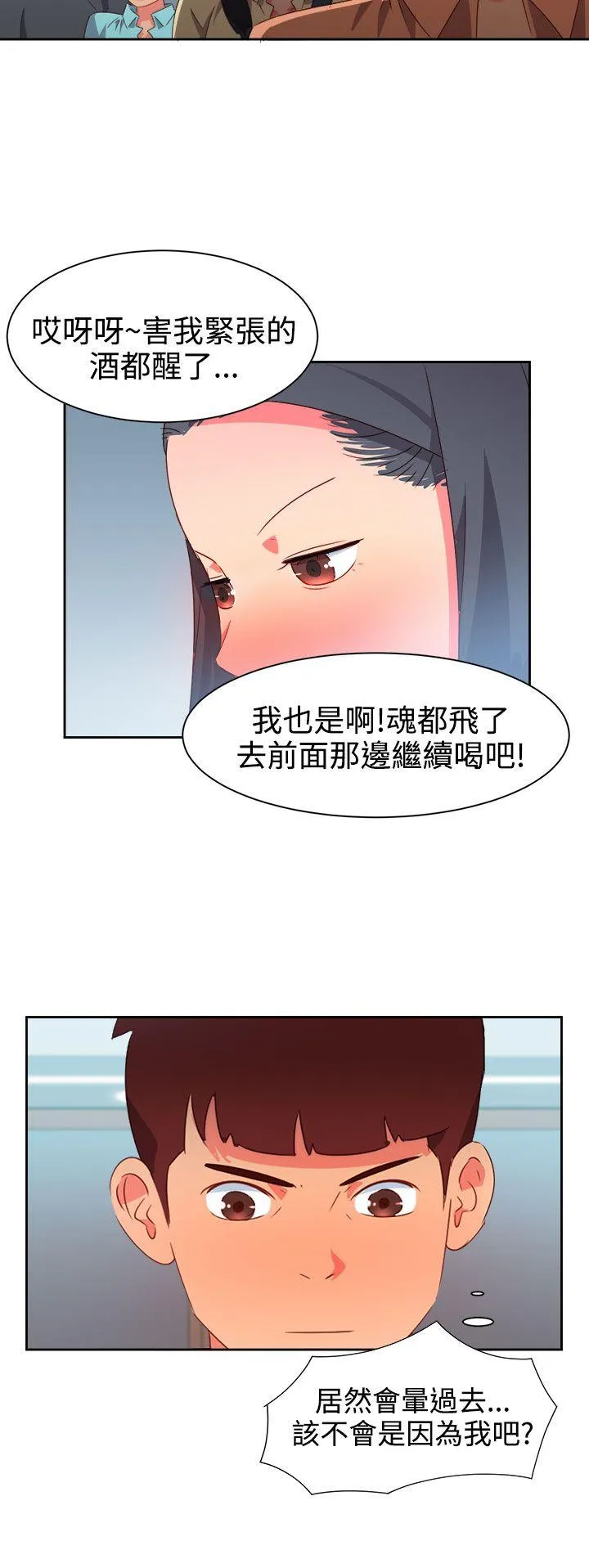情欲灵药 第30话 第7页