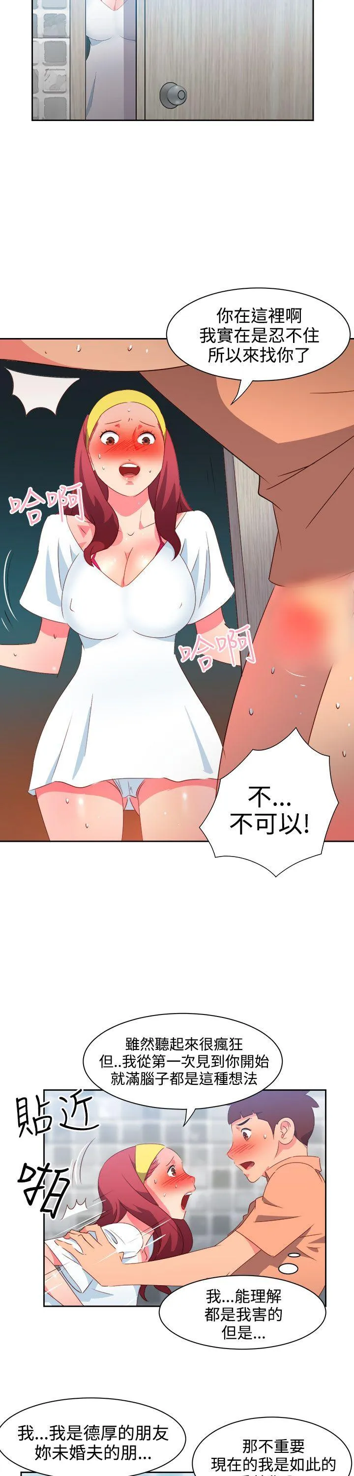 情欲灵药 第30话 第14页