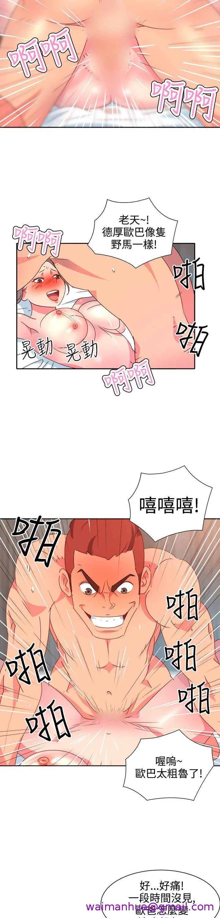 情欲灵药 第12话 第5页