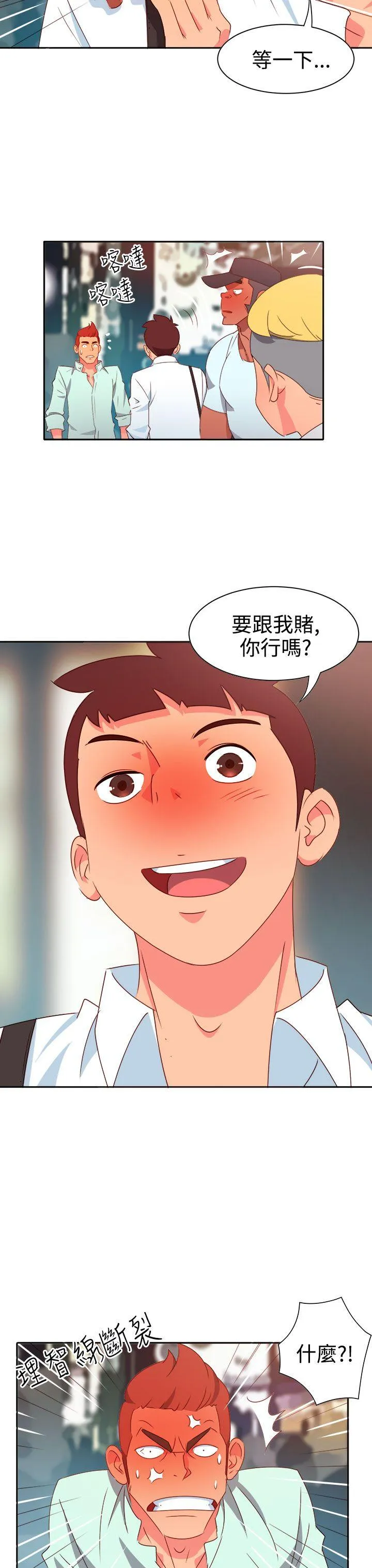 情欲灵药 第12话 第3页