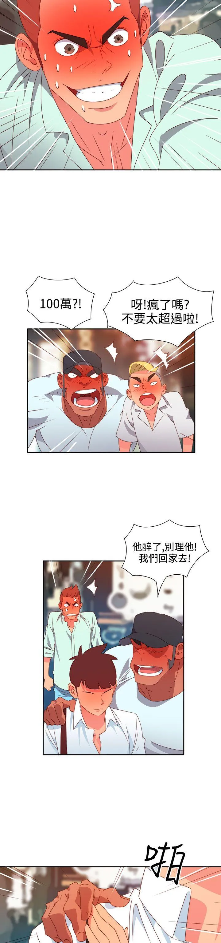 情欲灵药 第12话 第2页
