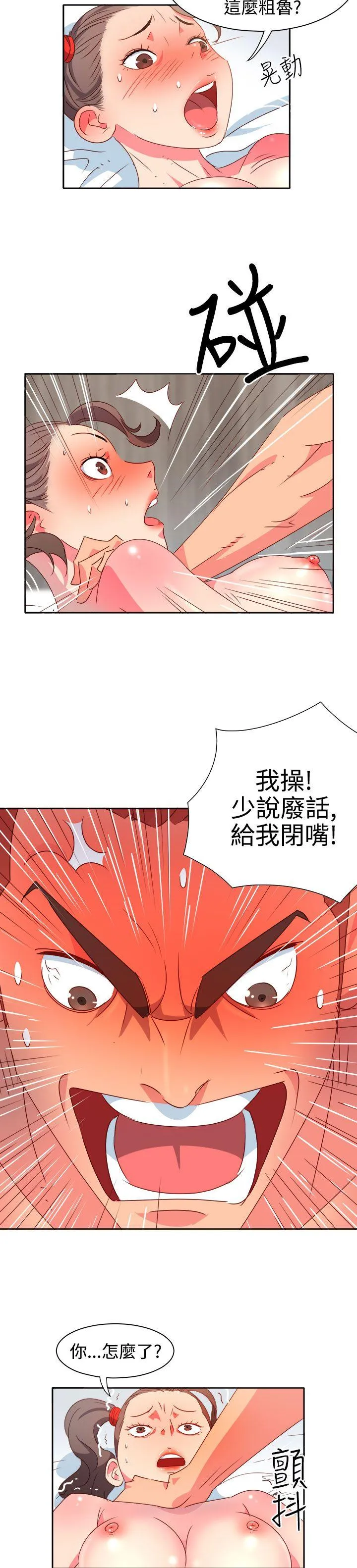 情欲灵药 第12话 第6页