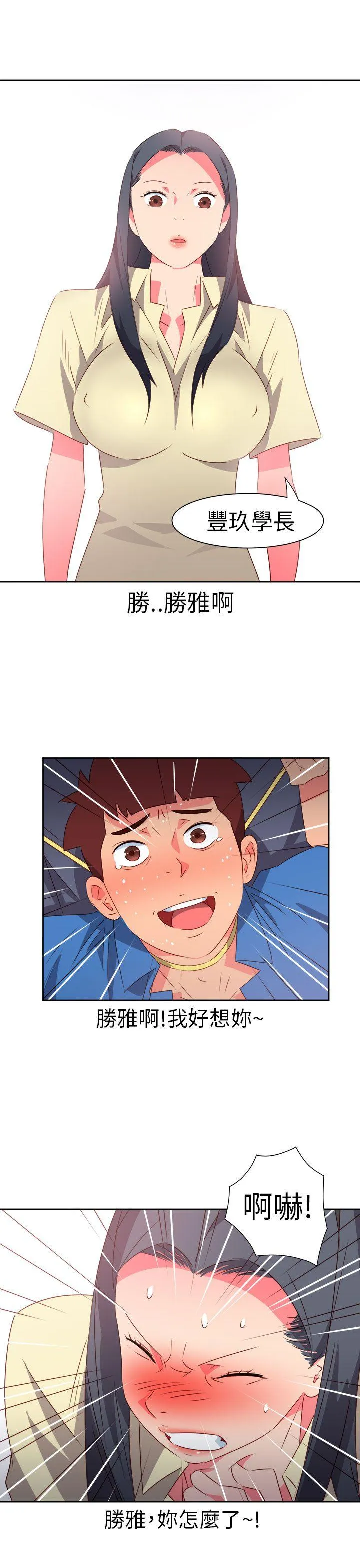 情欲灵药 第67话 第4页