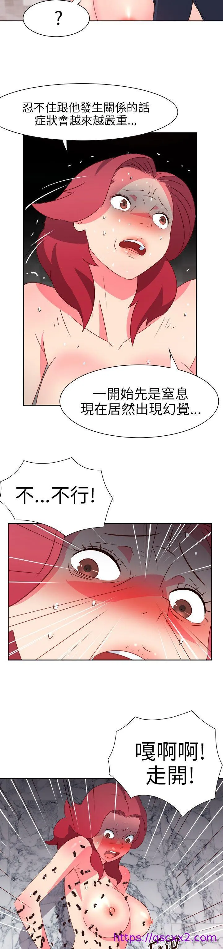 情欲灵药 第67话 第17页