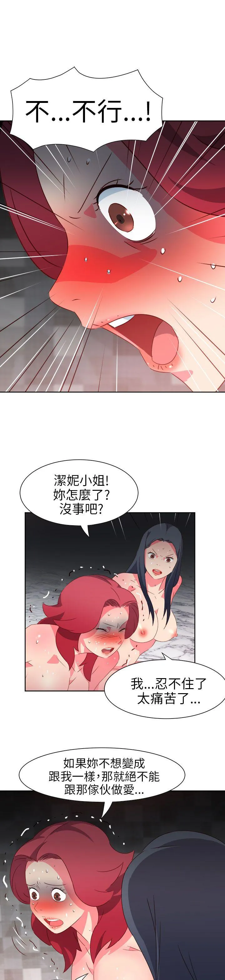 情欲灵药 第67话 第16页