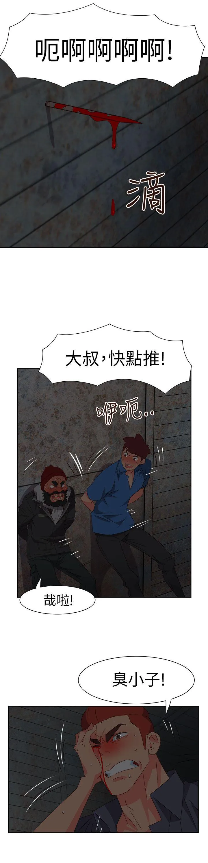 情欲灵药 第67话 第12页